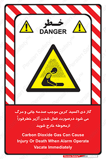  , ورود , نکنید , داخل نشوید , آلارم , هنگام , Co2 , مسمومیت , خفگی , 