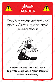  , ورود , نکنید , داخل نشوید , آلارم , هنگام , Co2 , مسمومیت , خفگی , 