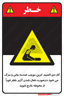  , ورود , نکنید , داخل نشوید , آلارم , هنگام , Co2 , مسمومیت , خفگی , 