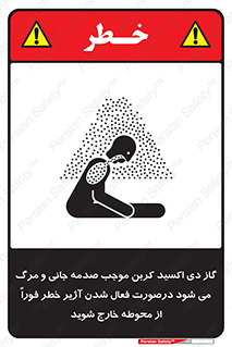  , ورود , نکنید , داخل نشوید , آلارم , هنگام , Co2 , مسمومیت , خفگی , 