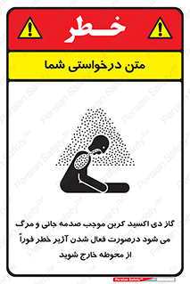  , ورود , نکنید , داخل نشوید , آلارم , هنگام , Co2 , مسمومیت , خفگی , 