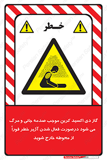  , ورود , نکنید , داخل نشوید , آلارم , هنگام , Co2 , مسمومیت , خفگی , 