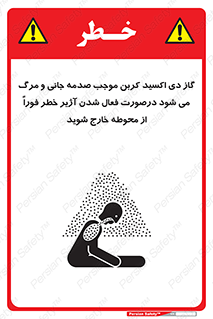  , ورود , نکنید , داخل نشوید , آلارم , هنگام , Co2 , مسمومیت , خفگی , 