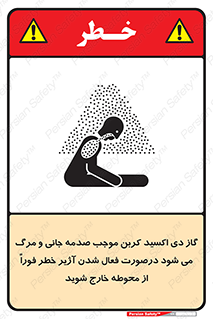  , ورود , نکنید , داخل نشوید , آلارم , هنگام , Co2 , مسمومیت , خفگی , 