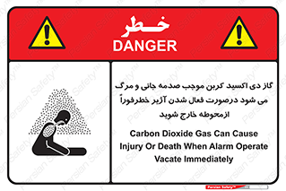  , ورود , نکنید , داخل نشوید , آلارم , هنگام , Co2 , مسمومیت , خفگی , 