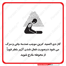  , ورود , نکنید , داخل نشوید , آلارم , هنگام , Co2 , مسمومیت , خفگی , 