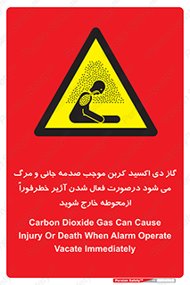  , ورود , نکنید , داخل نشوید , آلارم , هنگام , Co2 , مسمومیت , خفگی , 