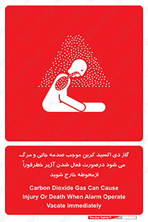  , ورود , نکنید , داخل نشوید , آلارم , هنگام , Co2 , مسمومیت , خفگی , 
