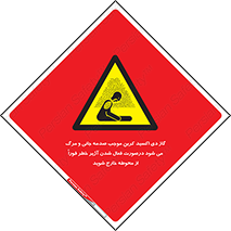  , ورود , نکنید , داخل نشوید , آلارم , هنگام , Co2 , مسمومیت , خفگی , 