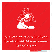  , ورود , نکنید , داخل نشوید , آلارم , هنگام , Co2 , مسمومیت , خفگی , 