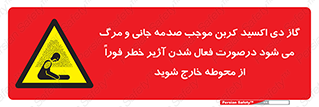  , ورود , نکنید , داخل نشوید , آلارم , هنگام , Co2 , مسمومیت , خفگی , 