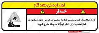  , ورود , نکنید , داخل نشوید , آلارم , هنگام , Co2 , مسمومیت , خفگی , 
