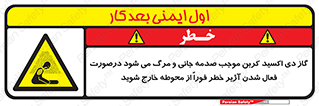  , ورود , نکنید , داخل نشوید , آلارم , هنگام , Co2 , مسمومیت , خفگی , 