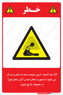  , ورود , نکنید , داخل نشوید , آلارم , هنگام , Co2 , مسمومیت , خفگی , 