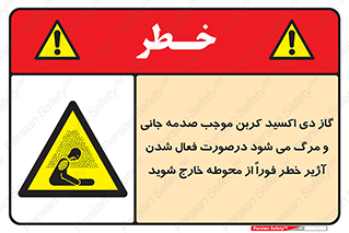  , ورود , نکنید , داخل نشوید , آلارم , هنگام , Co2 , مسمومیت , خفگی , 