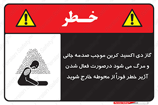  , ورود , نکنید , داخل نشوید , آلارم , هنگام , Co2 , مسمومیت , خفگی , 