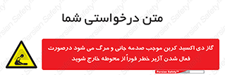  , ورود , نکنید , داخل نشوید , آلارم , هنگام , Co2 , مسمومیت , خفگی , 