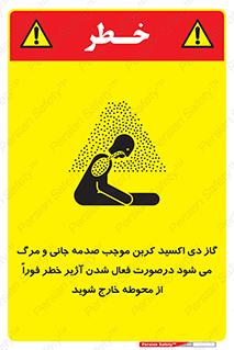  , ورود , نکنید , داخل نشوید , آلارم , هنگام , Co2 , مسمومیت , خفگی , 