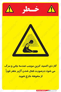  , ورود , نکنید , داخل نشوید , آلارم , هنگام , Co2 , مسمومیت , خفگی , 