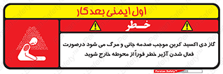  , ورود , نکنید , داخل نشوید , آلارم , هنگام , Co2 , مسمومیت , خفگی , 