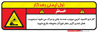  , ورود , نکنید , داخل نشوید , آلارم , هنگام , Co2 , مسمومیت , خفگی , 