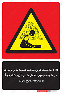  , ورود , نکنید , داخل نشوید , آلارم , هنگام , Co2 , مسمومیت , خفگی , 