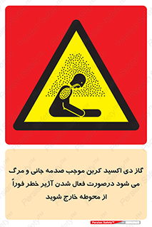  , ورود , نکنید , داخل نشوید , آلارم , هنگام , Co2 , مسمومیت , خفگی , 