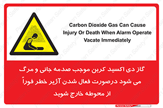  , ورود , نکنید , داخل نشوید , آلارم , هنگام , Co2 , مسمومیت , خفگی , 
