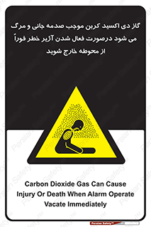  , ورود , نکنید , داخل نشوید , آلارم , هنگام , Co2 , مسمومیت , خفگی , 