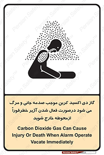 تابلوی ایمنی گاز دی اکسید کربن موجب صدمه جانی و مرگ می شود درصورت فعال شدن آژیر خطر فوراً از محوطه خارج شوید – طرح 12380