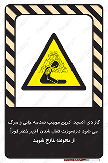  , ورود , نکنید , داخل نشوید , آلارم , هنگام , Co2 , مسمومیت , خفگی , 