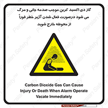  , ورود , نکنید , داخل نشوید , آلارم , هنگام , Co2 , مسمومیت , خفگی , 