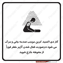  , ورود , نکنید , داخل نشوید , آلارم , هنگام , Co2 , مسمومیت , خفگی , 