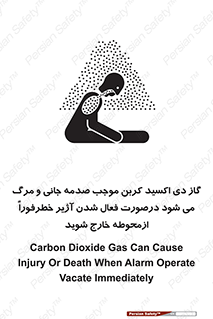 تابلوی ایمنی گاز دی اکسید کربن موجب صدمه جانی و مرگ می شود درصورت فعال شدن آژیر خطر فوراً از محوطه خارج شوید – طرح 12380