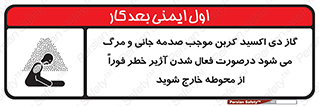  , ورود , نکنید , داخل نشوید , آلارم , هنگام , Co2 , مسمومیت , خفگی , 