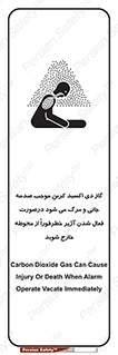 تابلوی ایمنی گاز دی اکسید کربن موجب صدمه جانی و مرگ می شود درصورت فعال شدن آژیر خطر فوراً از محوطه خارج شوید – طرح 12380
