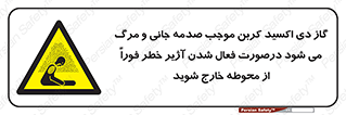  , ورود , نکنید , داخل نشوید , آلارم , هنگام , Co2 , مسمومیت , خفگی , 