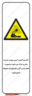  , ورود , نکنید , داخل نشوید , آلارم , هنگام , Co2 , مسمومیت , خفگی , 