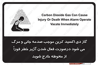 تابلوی ایمنی گاز دی اکسید کربن موجب صدمه جانی و مرگ می شود درصورت فعال شدن آژیر خطر فوراً از محوطه خارج شوید – طرح 12380