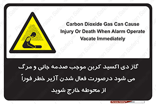  , ورود , نکنید , داخل نشوید , آلارم , هنگام , Co2 , مسمومیت , خفگی , 