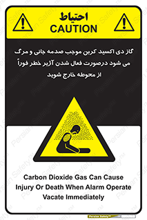 , ورود , نکنید , داخل نشوید , آلارم , هنگام , Co2 , مسمومیت , خفگی , 