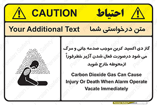 تابلوی ایمنی گاز دی اکسید کربن موجب صدمه جانی و مرگ می شود درصورت فعال شدن آژیر خطر فوراً از محوطه خارج شوید – طرح 12380