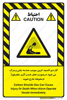  , ورود , نکنید , داخل نشوید , آلارم , هنگام , Co2 , مسمومیت , خفگی , 