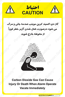  , ورود , نکنید , داخل نشوید , آلارم , هنگام , Co2 , مسمومیت , خفگی , 
