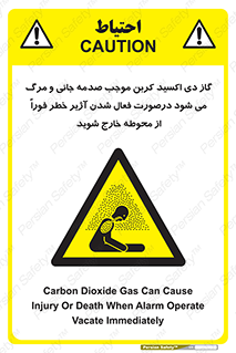  , ورود , نکنید , داخل نشوید , آلارم , هنگام , Co2 , مسمومیت , خفگی , 