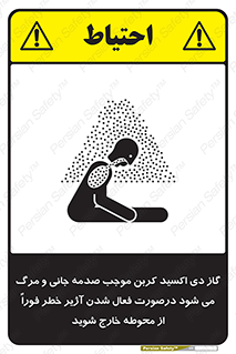  , ورود , نکنید , داخل نشوید , آلارم , هنگام , Co2 , مسمومیت , خفگی , 
