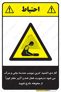  , ورود , نکنید , داخل نشوید , آلارم , هنگام , Co2 , مسمومیت , خفگی , 