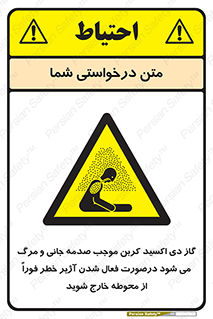  , ورود , نکنید , داخل نشوید , آلارم , هنگام , Co2 , مسمومیت , خفگی , 
