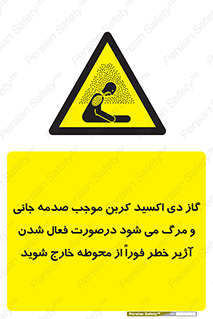  , ورود , نکنید , داخل نشوید , آلارم , هنگام , Co2 , مسمومیت , خفگی , 