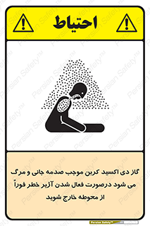  , ورود , نکنید , داخل نشوید , آلارم , هنگام , Co2 , مسمومیت , خفگی , 